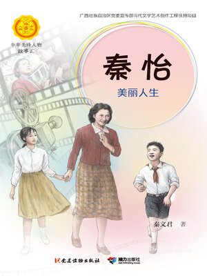 cover image of 秦怡